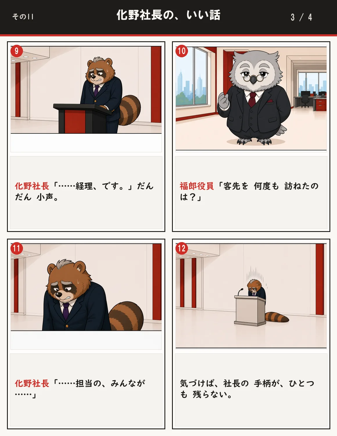 化野社長の、いい話 3ページ目