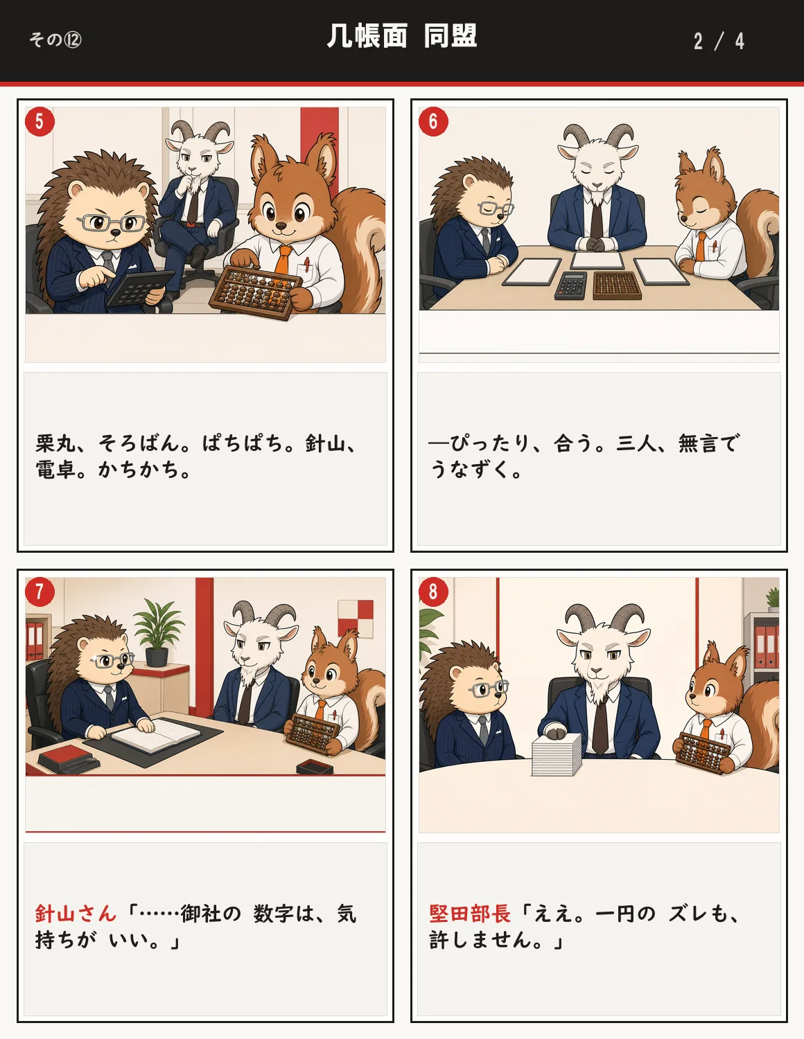 几帳面 同盟 2ページ目