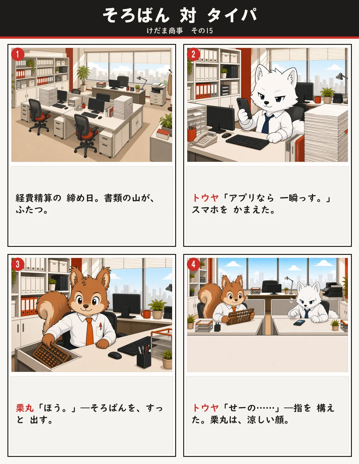 そろばん 対 タイパ 1ページ目
