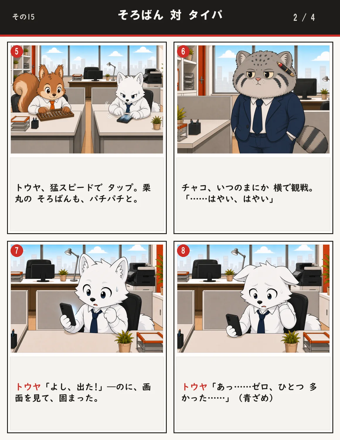 そろばん 対 タイパ 2ページ目