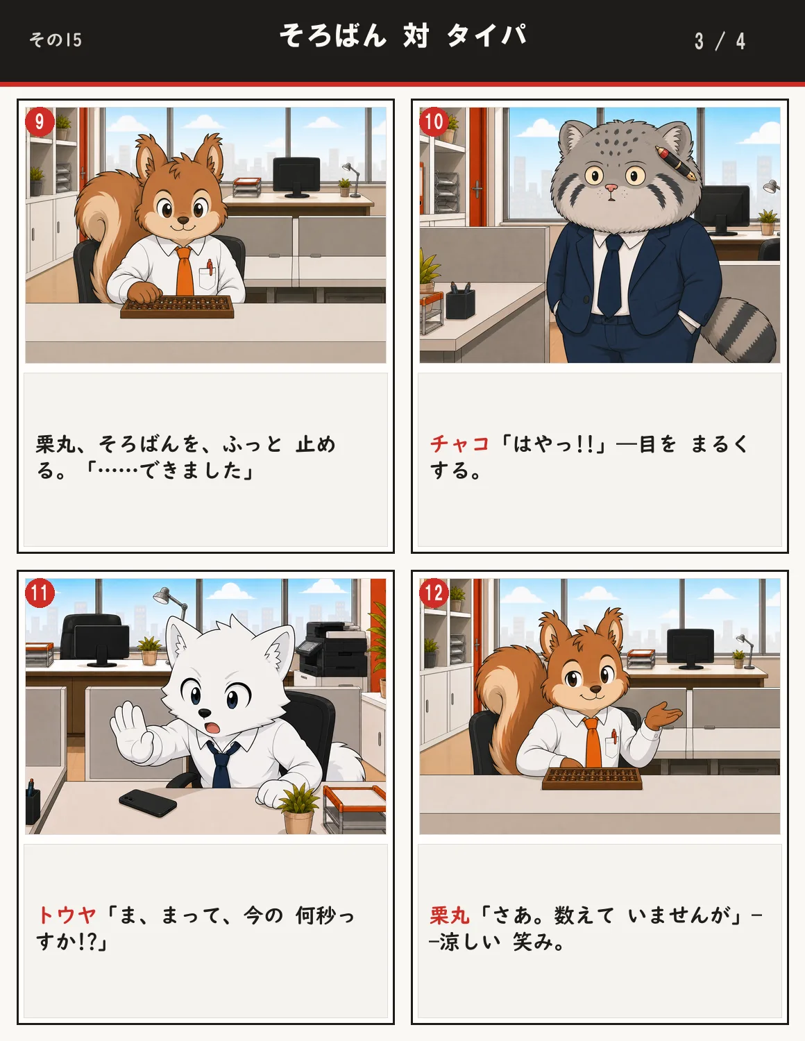 そろばん 対 タイパ 3ページ目