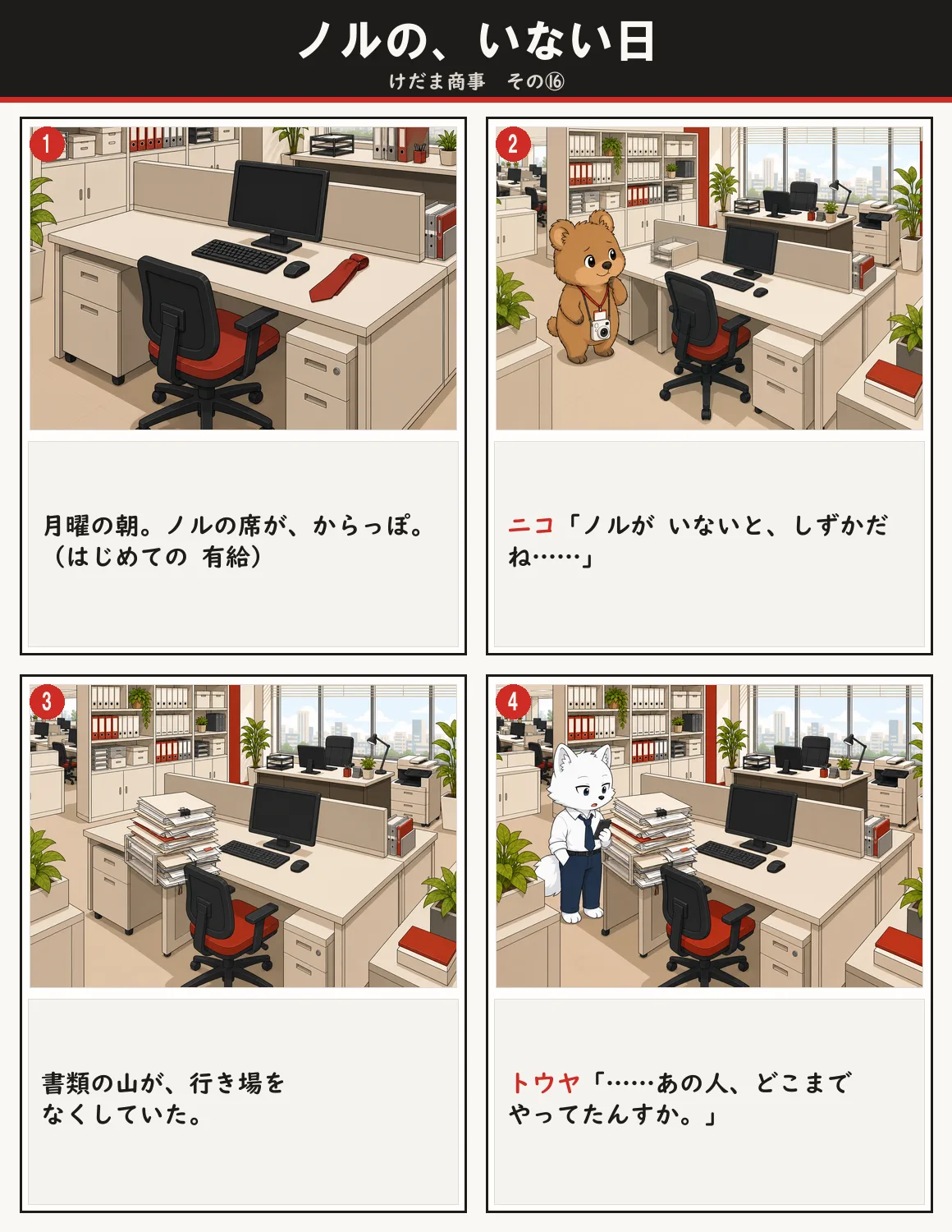 ノルの、いない日 1ページ目