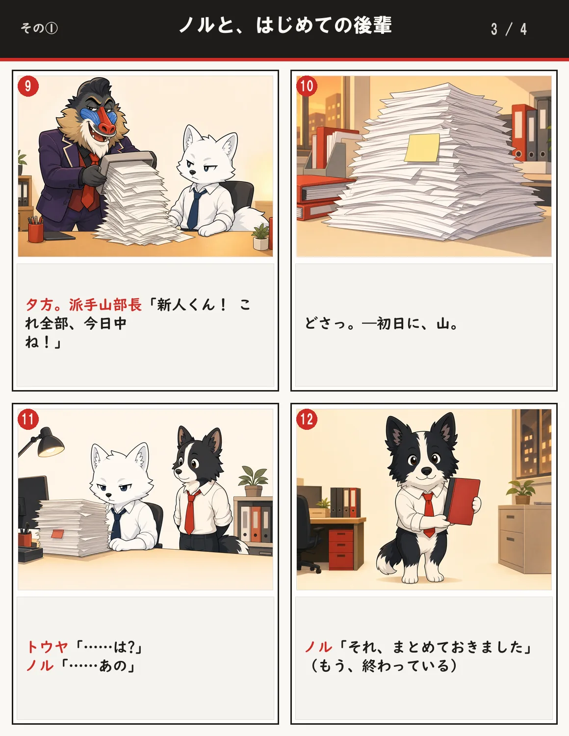 ノルと、はじめての後輩 3ページ目