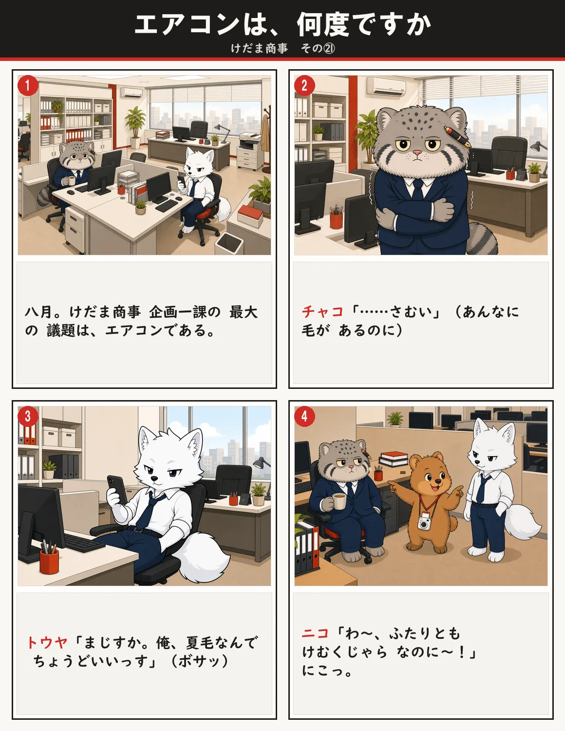 エアコンは、何度ですか 1ページ目