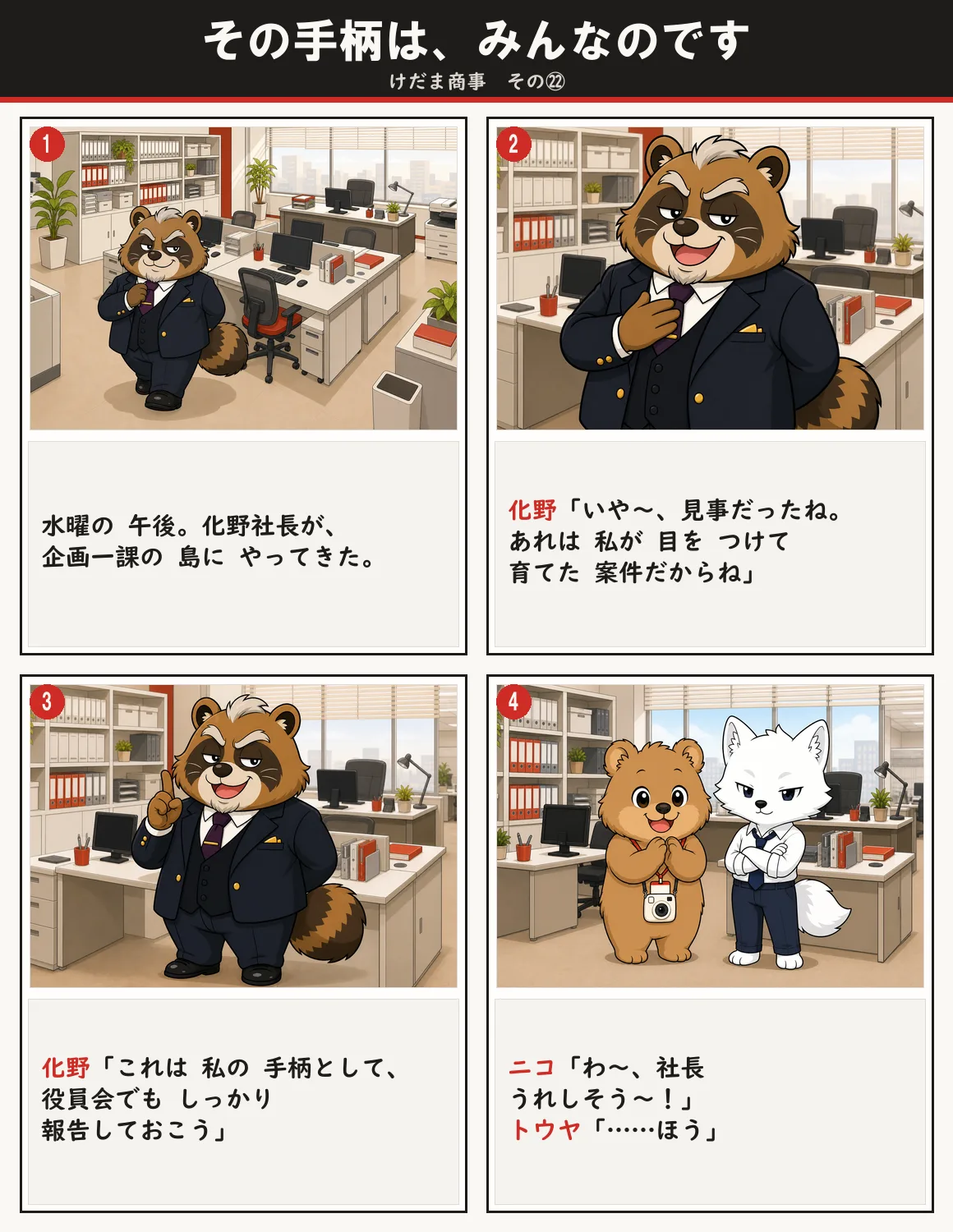 その手柄は、みんなのです 1ページ目