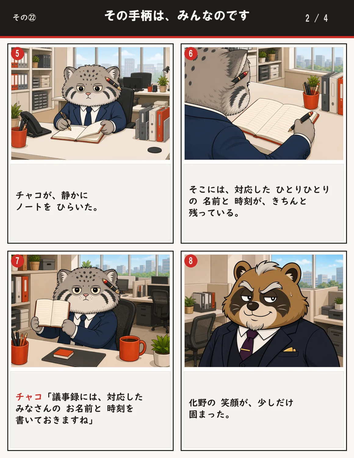 その手柄は、みんなのです 2ページ目