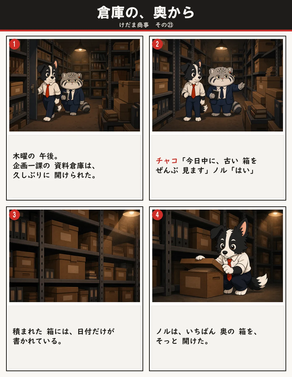 倉庫の、奥から 1ページ目