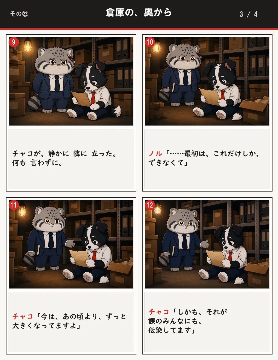 倉庫の、奥から 3ページ目