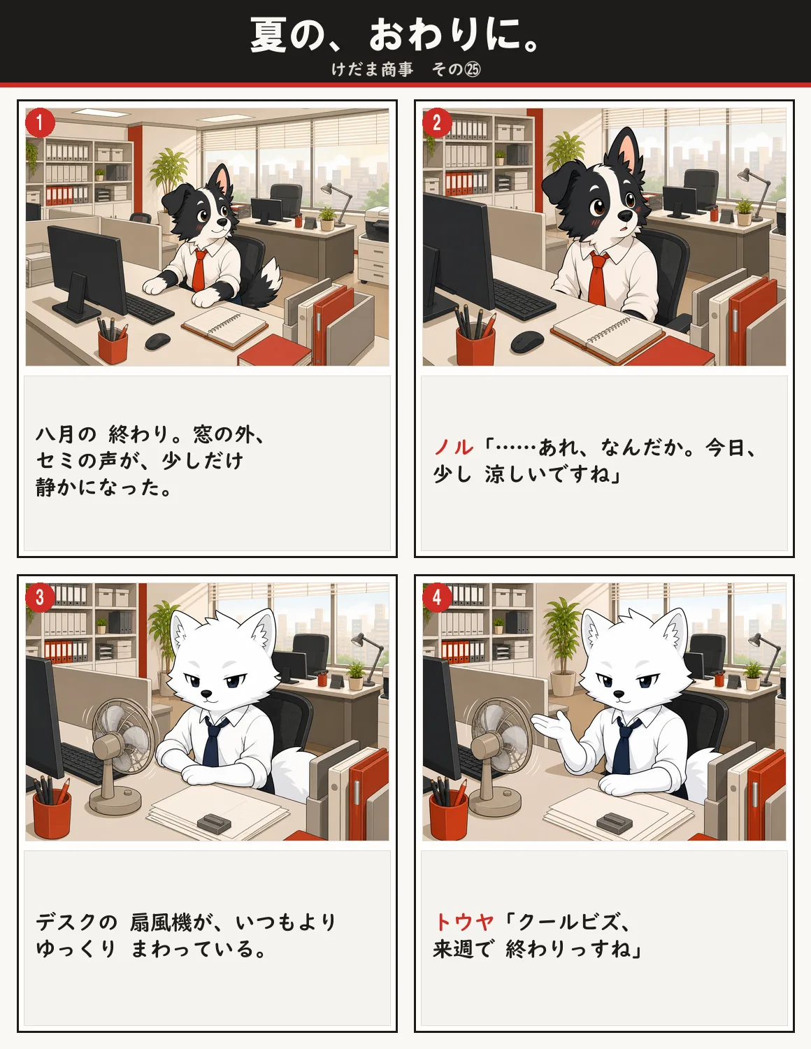 夏の、おわりに。 1ページ目