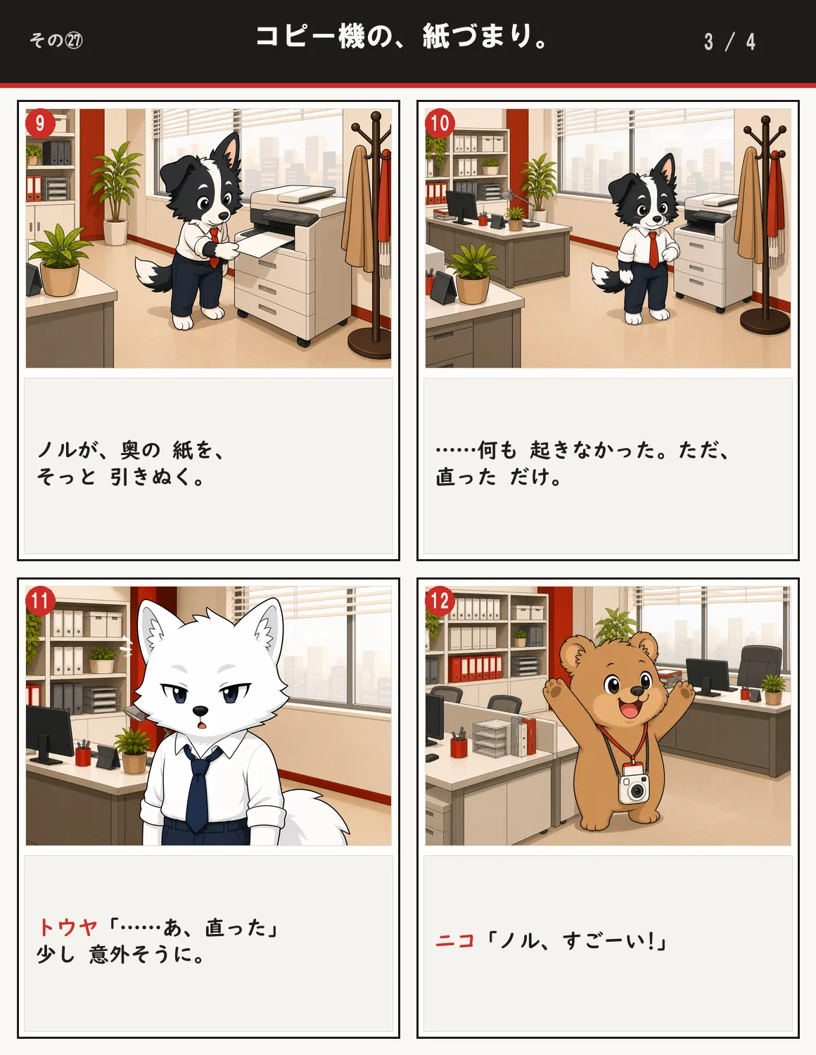 コピー機の、紙づまり。 3ページ目