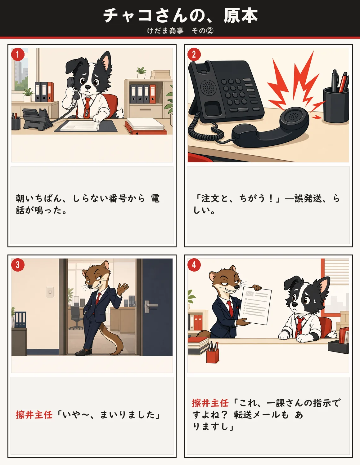 チャコさんの、原本 1ページ目