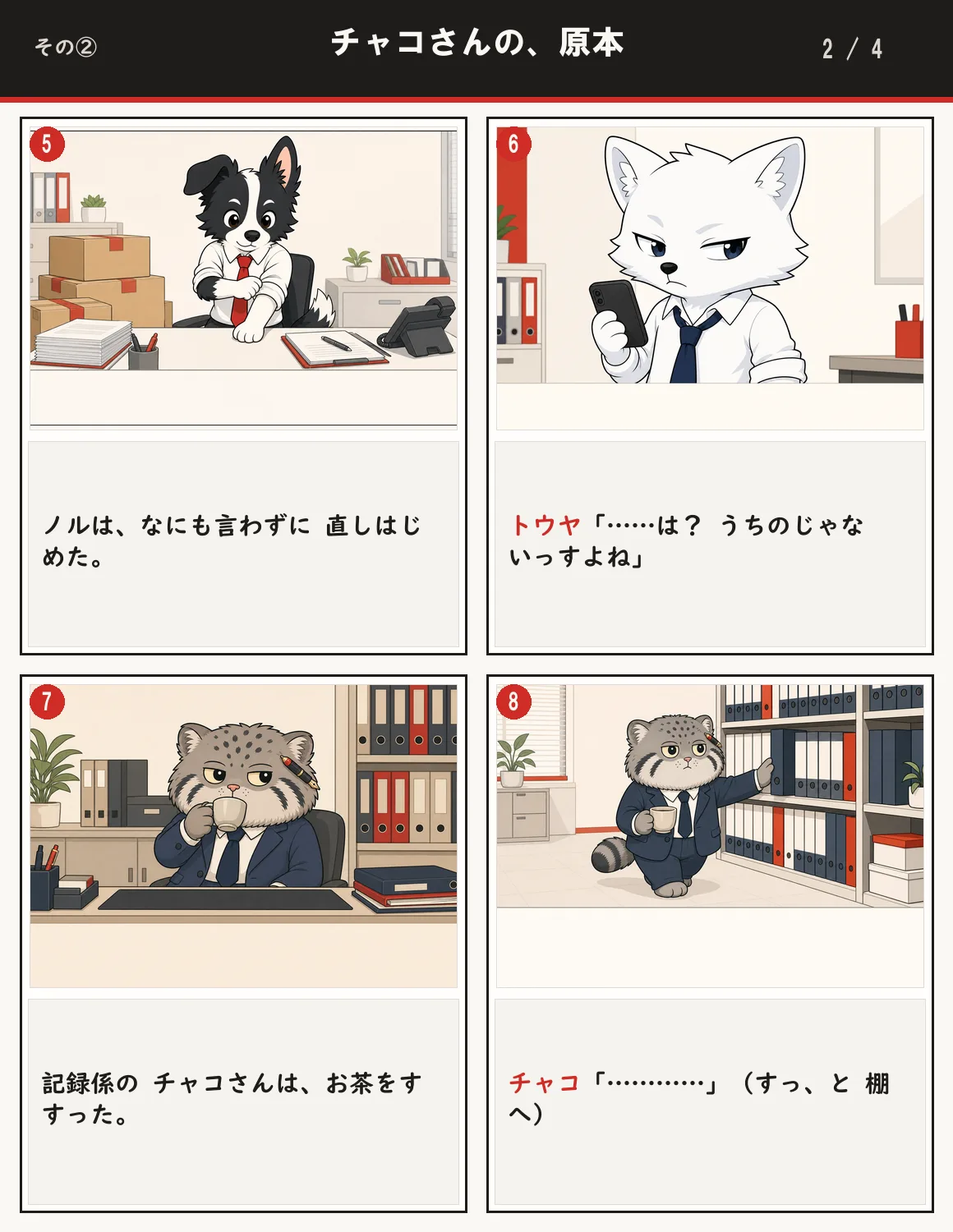 チャコさんの、原本 2ページ目