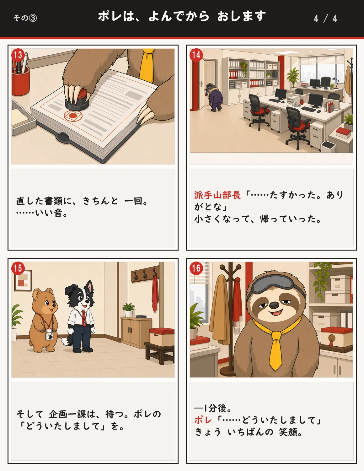 ポレは、よんでから おします 4ページ目