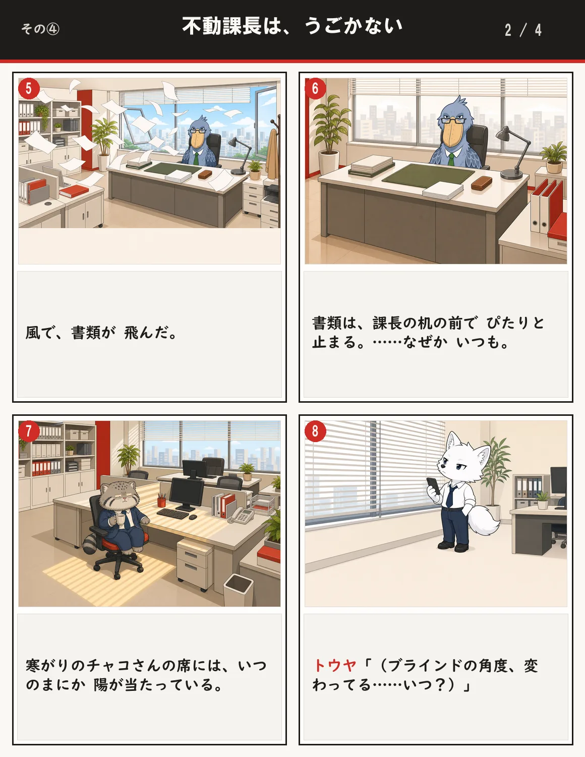 不動課長は、うごかない 2ページ目