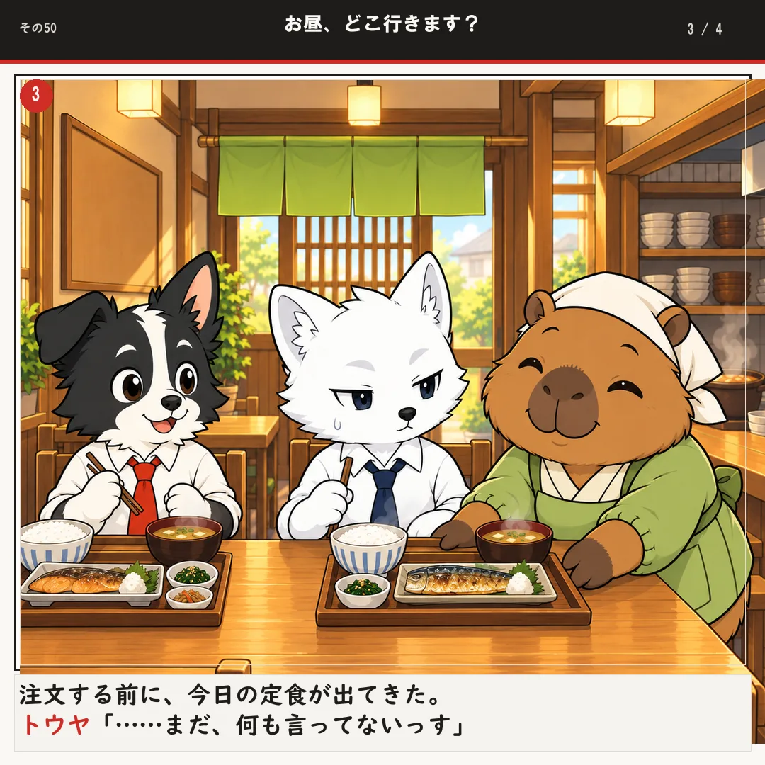 お昼、どこ行きます？ 3ページ目