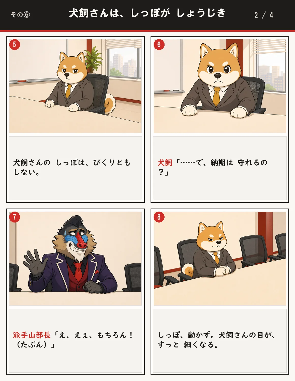 犬飼さんは、しっぽが しょうじき 2ページ目