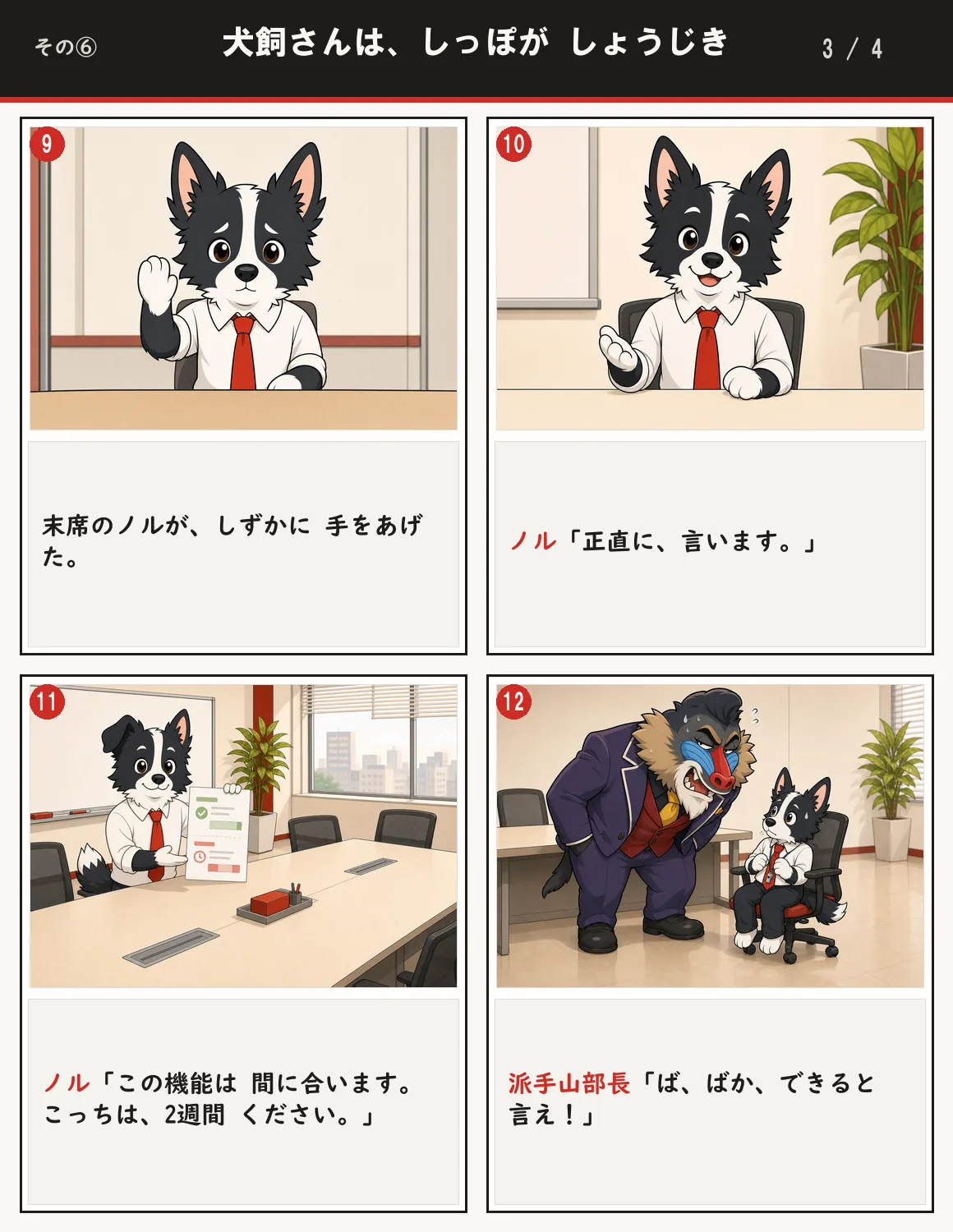 犬飼さんは、しっぽが しょうじき 3ページ目
