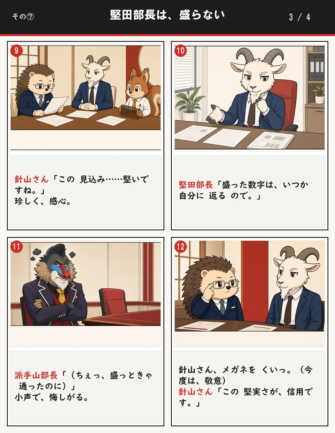 堅田部長は、盛らない 3ページ目