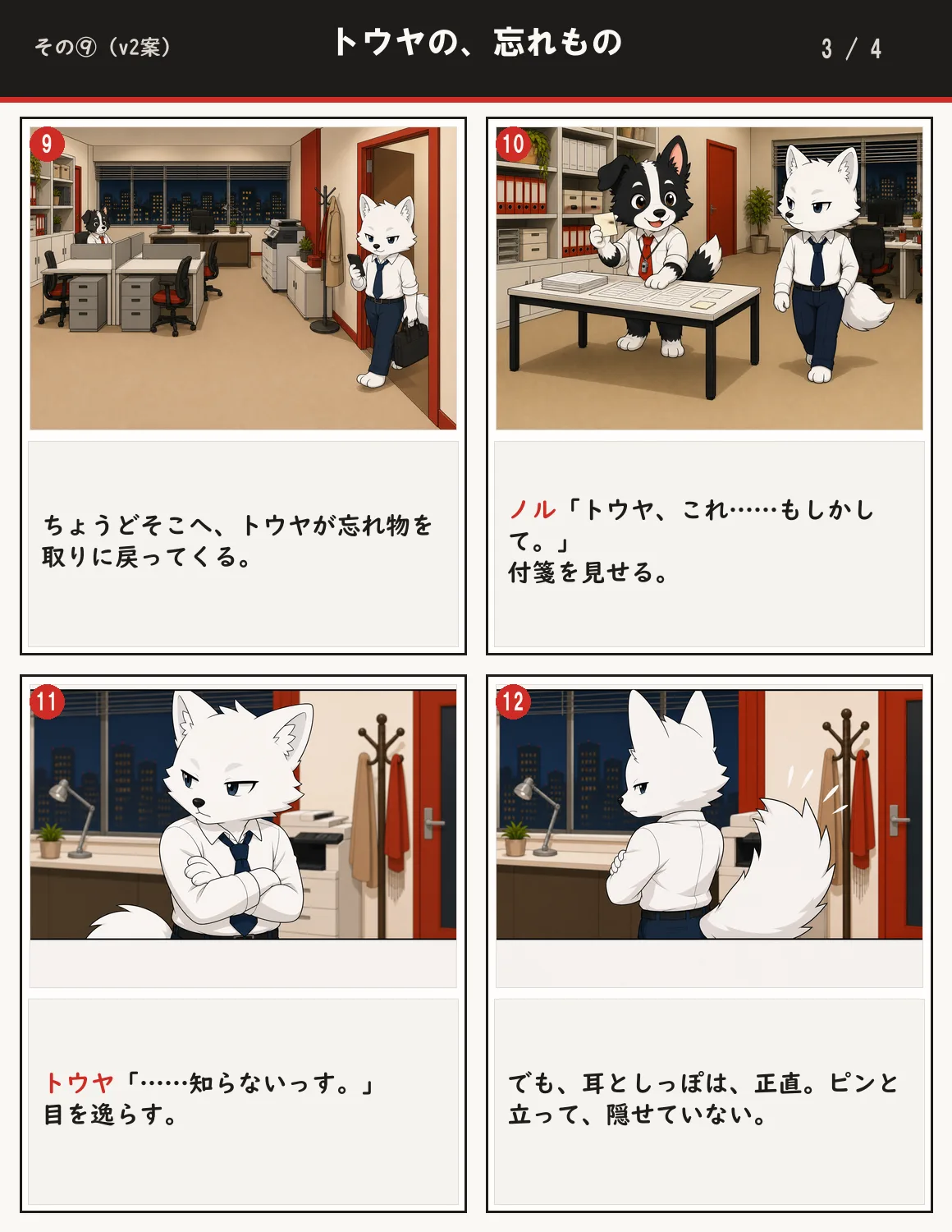 トウヤの、忘れもの 3ページ目