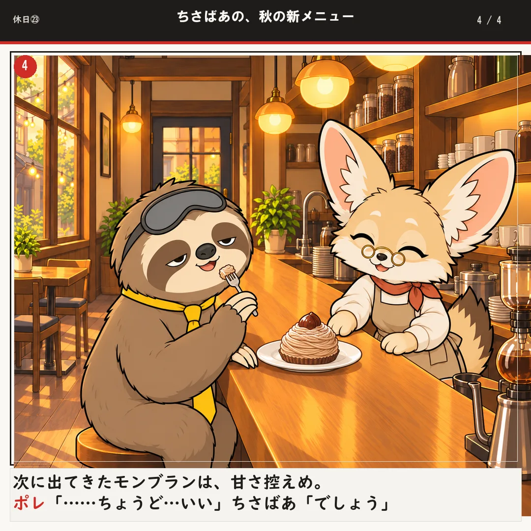 ちさばあの、秋の新メニュー 4ページ目