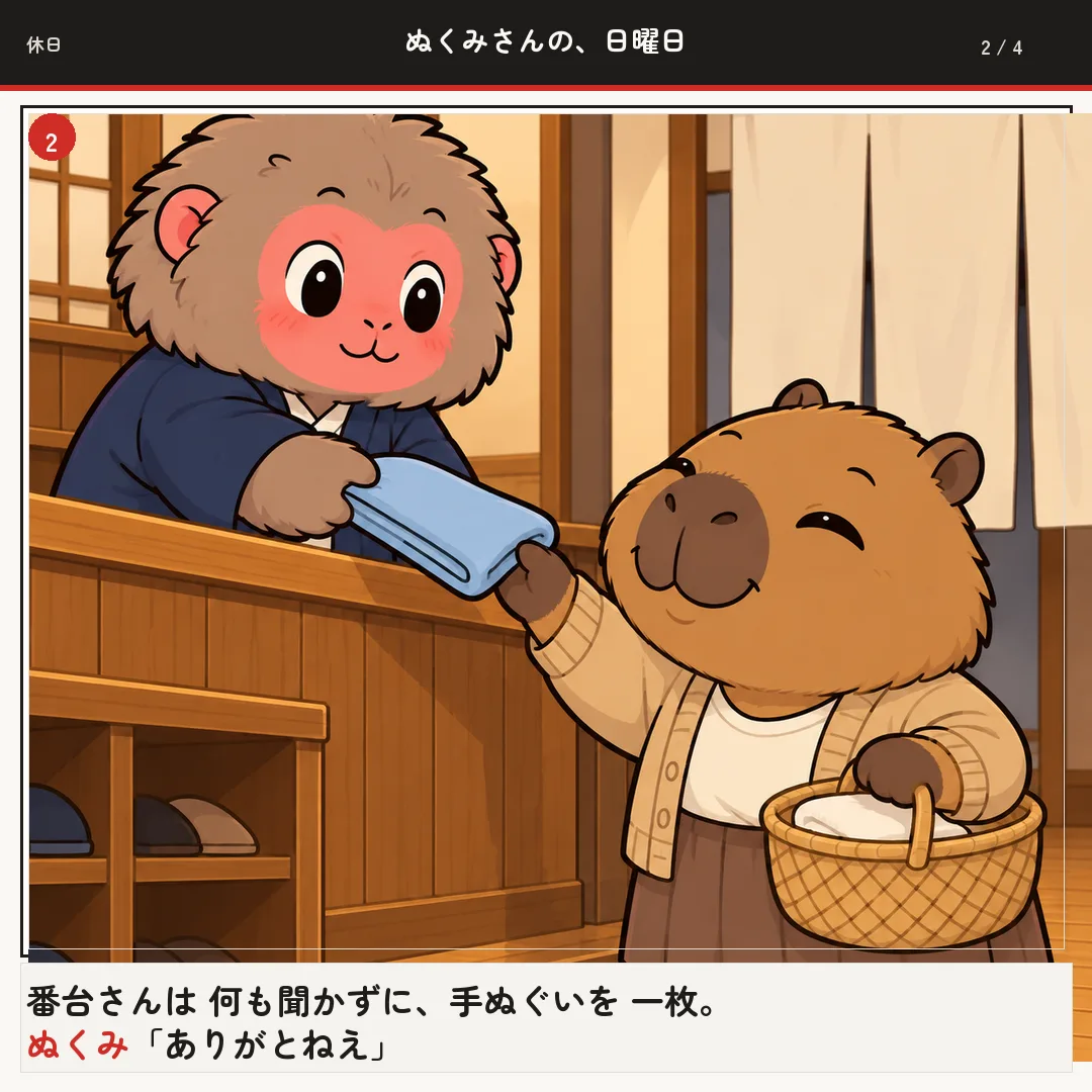 ぬくみさんの、日曜日 2ページ目