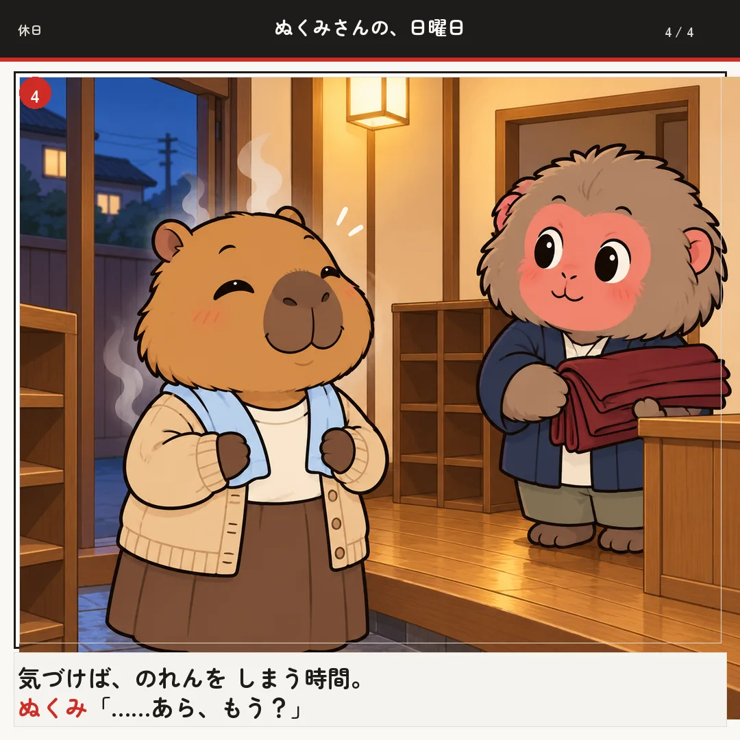 ぬくみさんの、日曜日 4ページ目