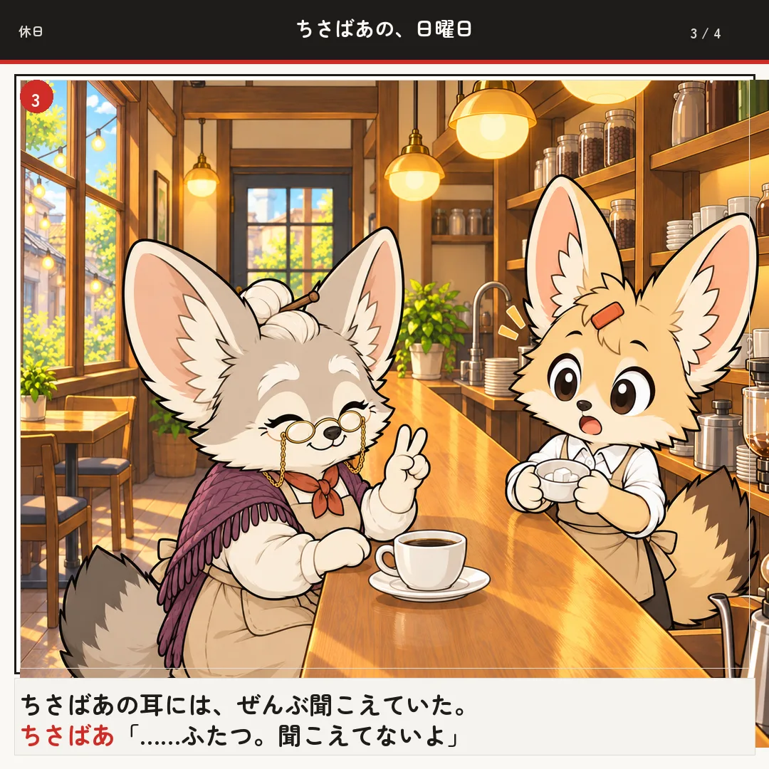 ちさばあの、日曜日 3ページ目