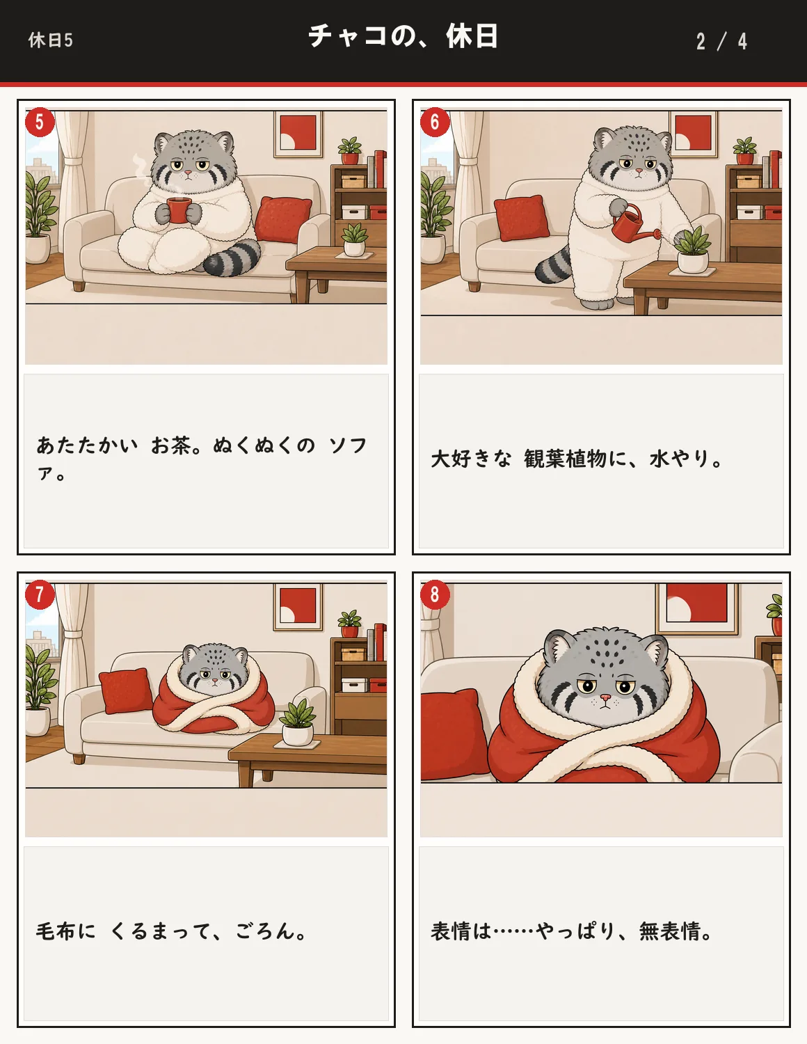 チャコの、休日 2ページ目