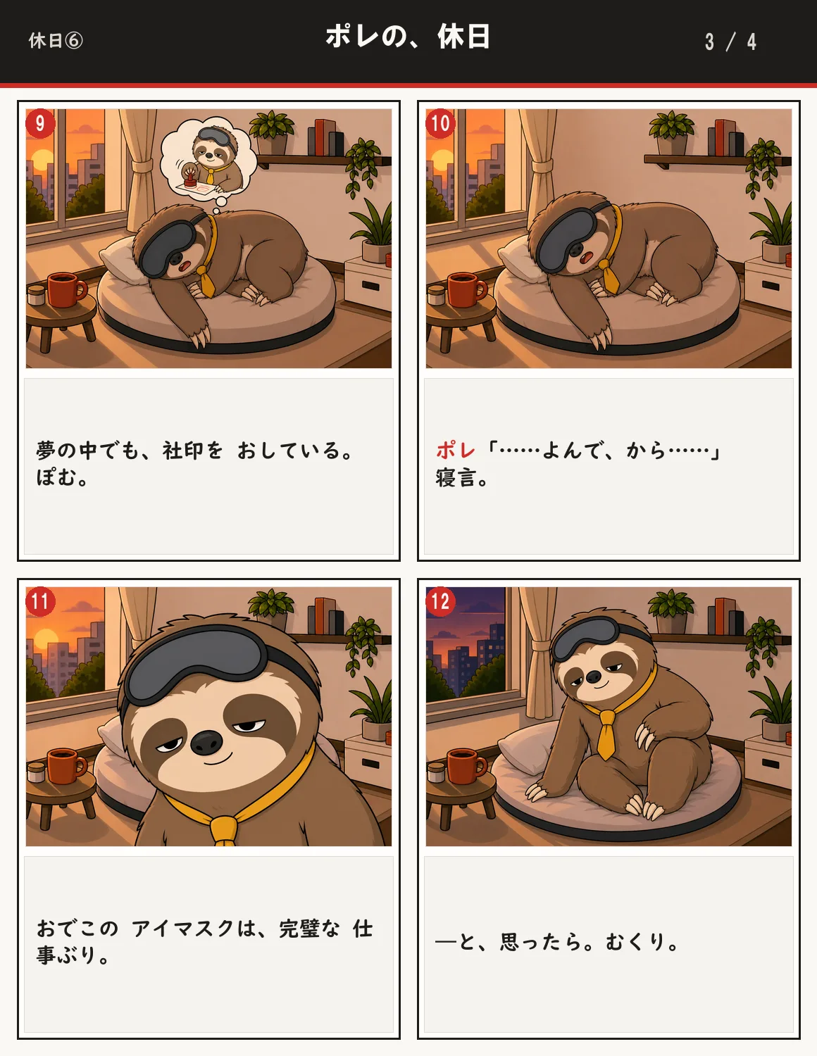 ポレの、休日 3ページ目