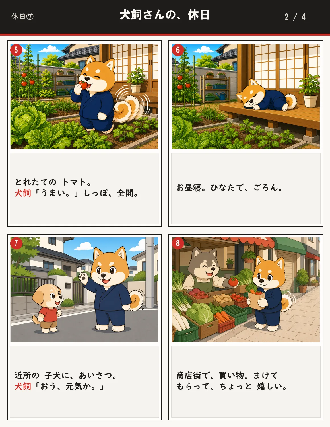 犬飼さんの、休日 2ページ目