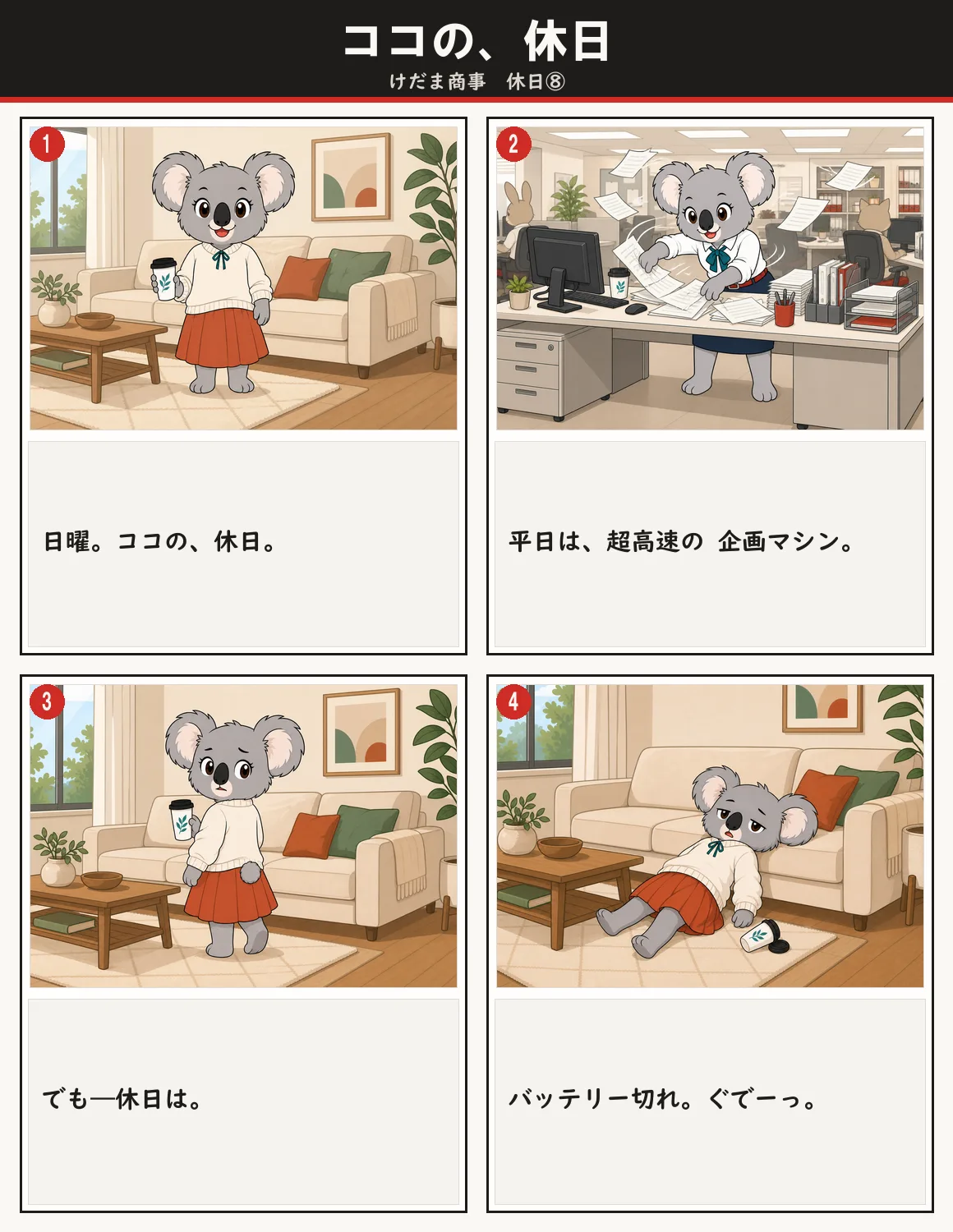 ココの、休日 1ページ目